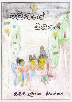 malithige sihinaya-1 - tharanga weerasekara.png